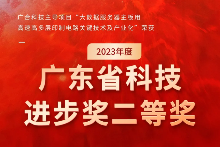 UED官网科技荣获2023年度“广东省科技进取奖”