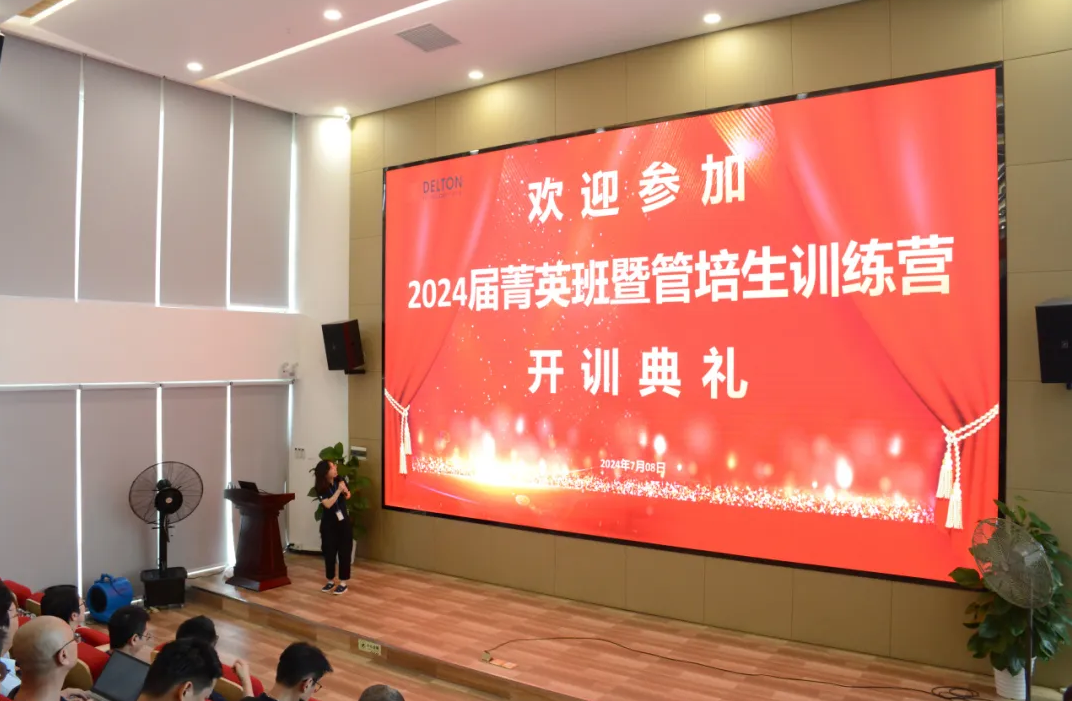 UED官网科技2024届菁英班暨管培生训练营杰出开营
