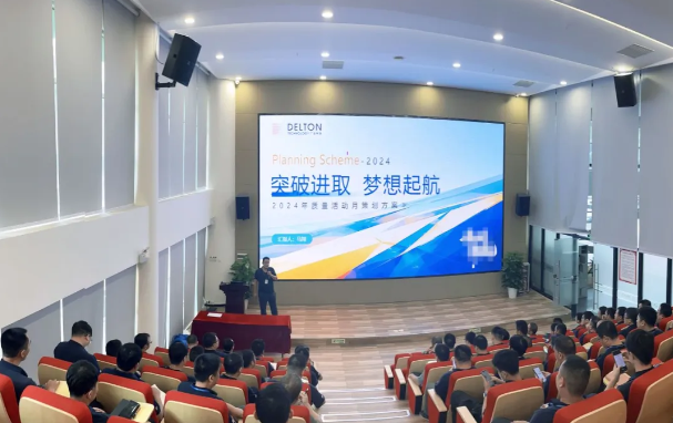 UED官网科技2024年“质量活动季”启动大会