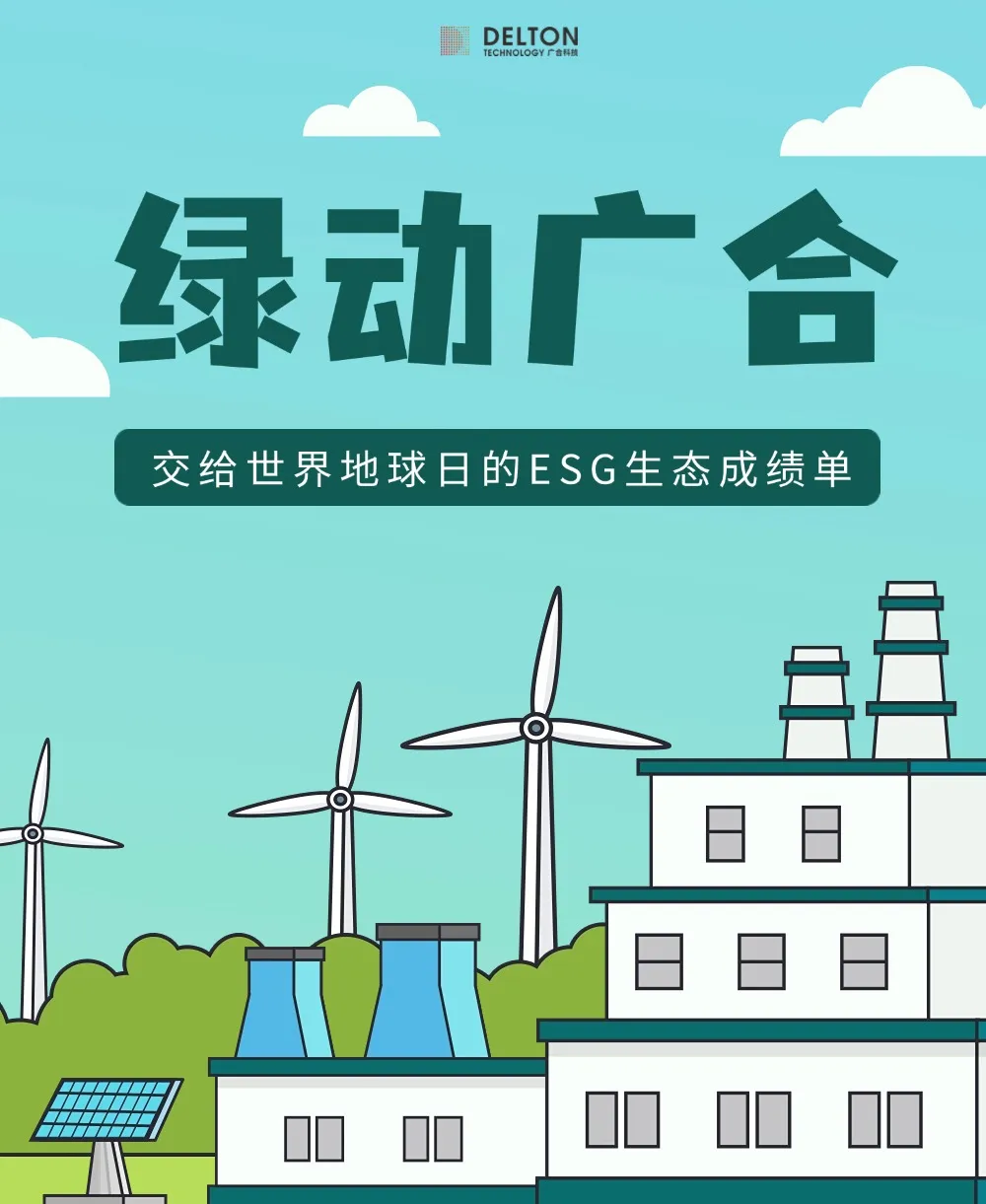 202508060924250851 UED官网科技交给世界地球日的ESG生态成就单