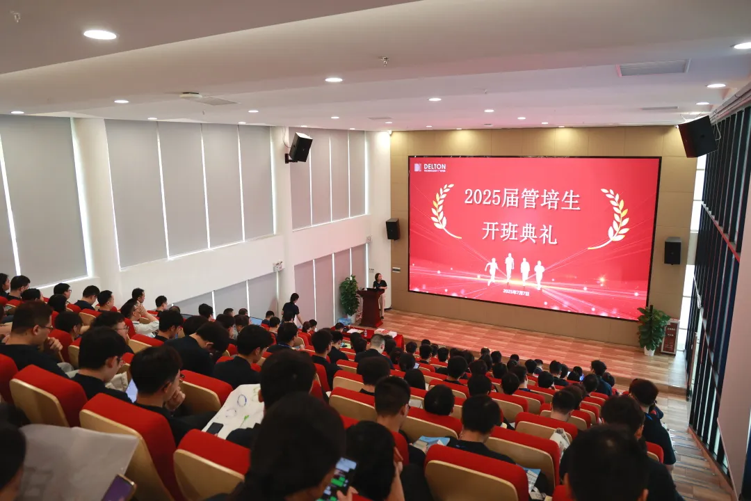 青春集结号！UED官网科技2025届管培生训练营活力启幕
