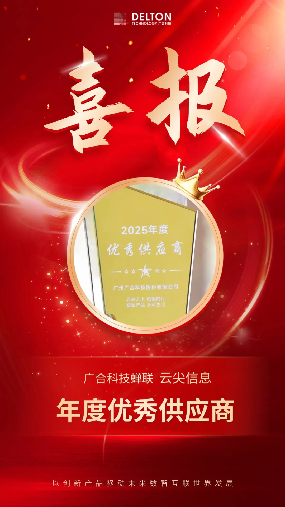 UED官网科技蝉联云尖信息“年杜着秀供给商”殊荣