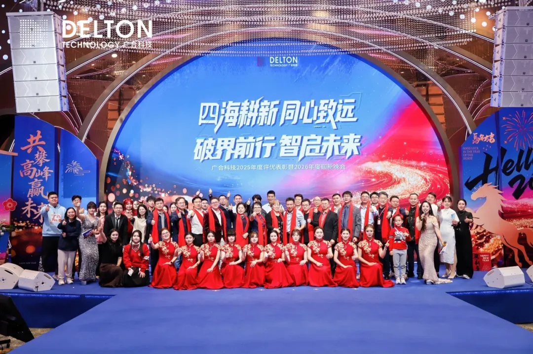 致敬每一位闪光的UED官网人——2026昭通UED官网年会圆满闭幕