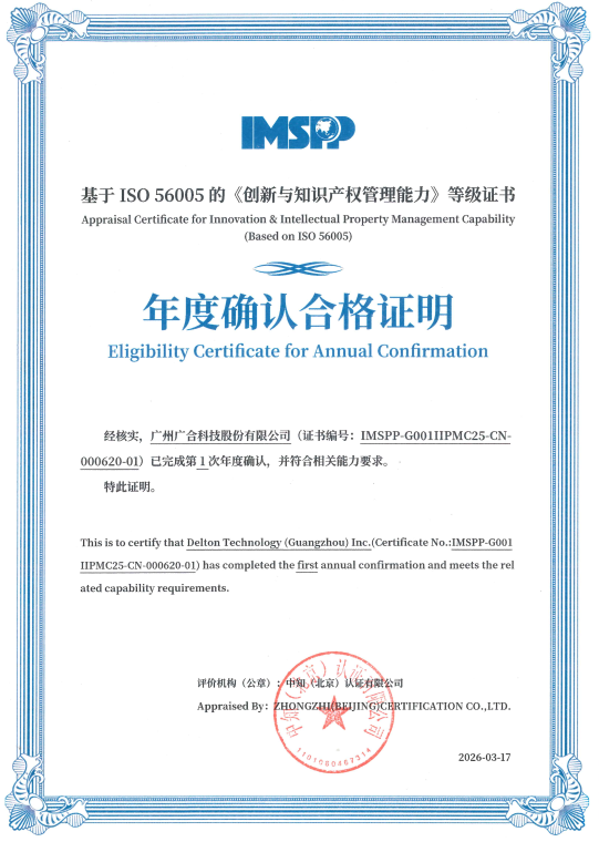 UED官网科技通过 ISO 56005 年度确认